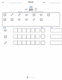 面积 可打印工作表预览