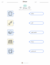 معاينة ورقة العمل القابلة للطباعة المساحة