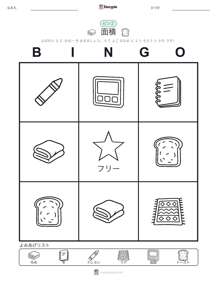 ピクチャービンゴ