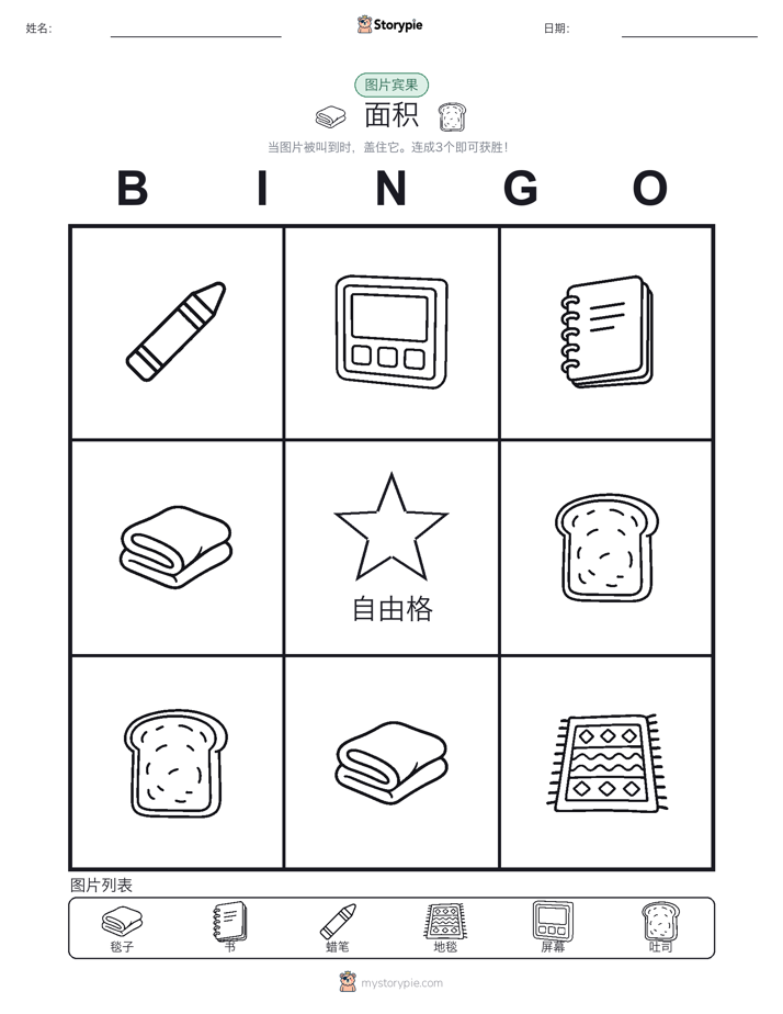 图片宾果