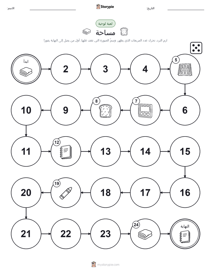 لعبة لف و تحرك