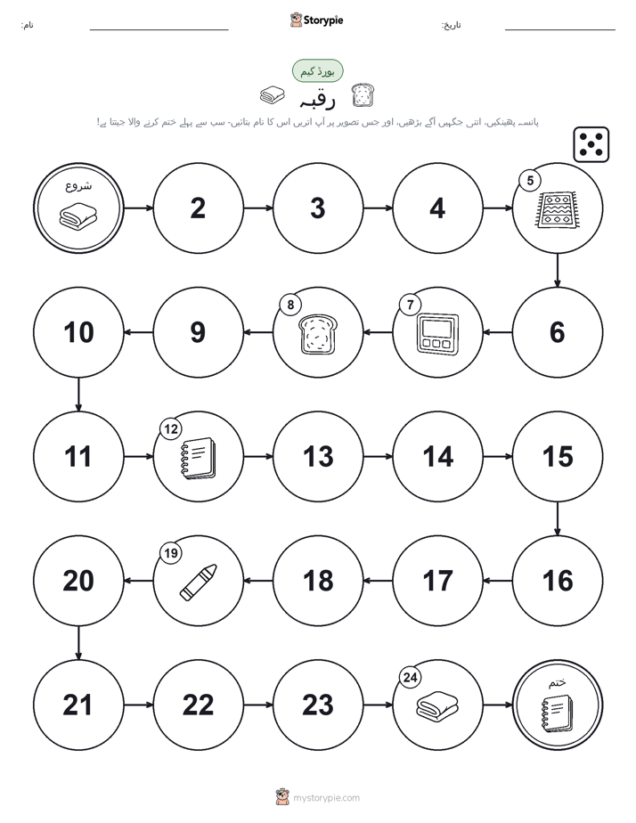 رول اور منتقل کریں کھیل