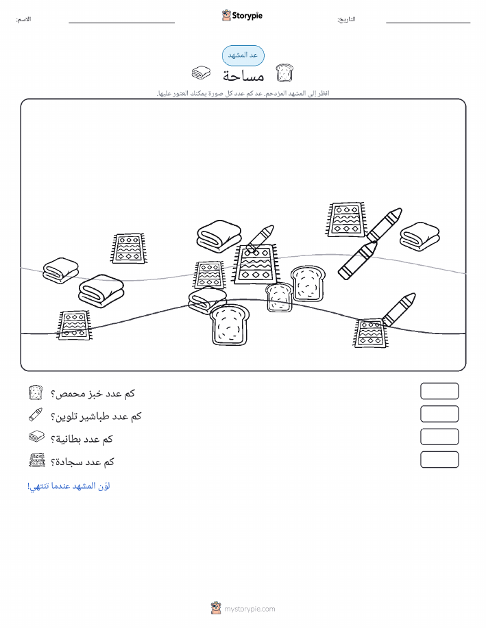 مشهد العد