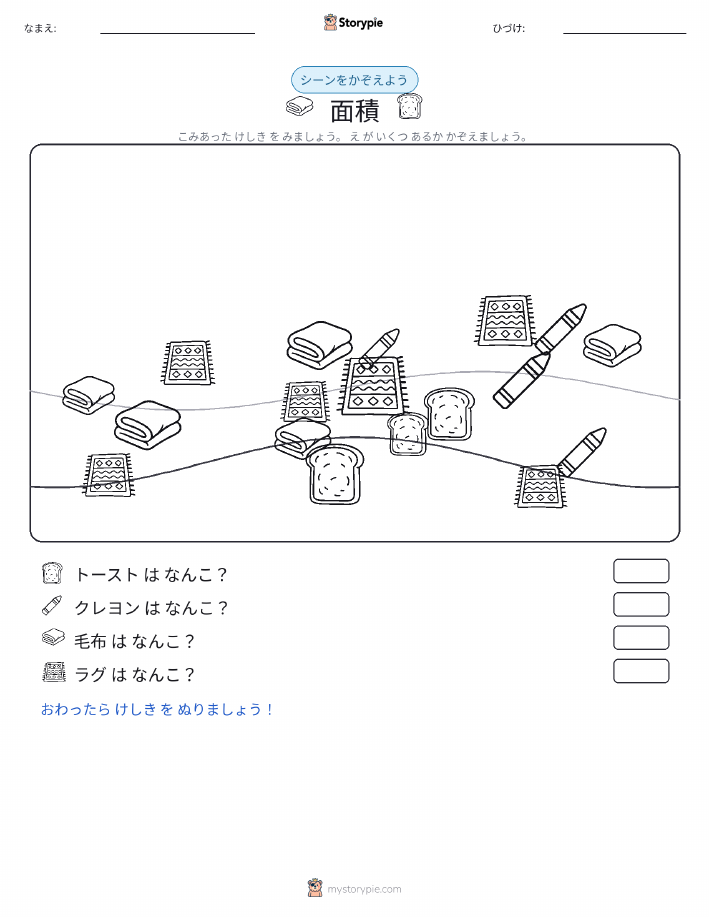 カウントシーン