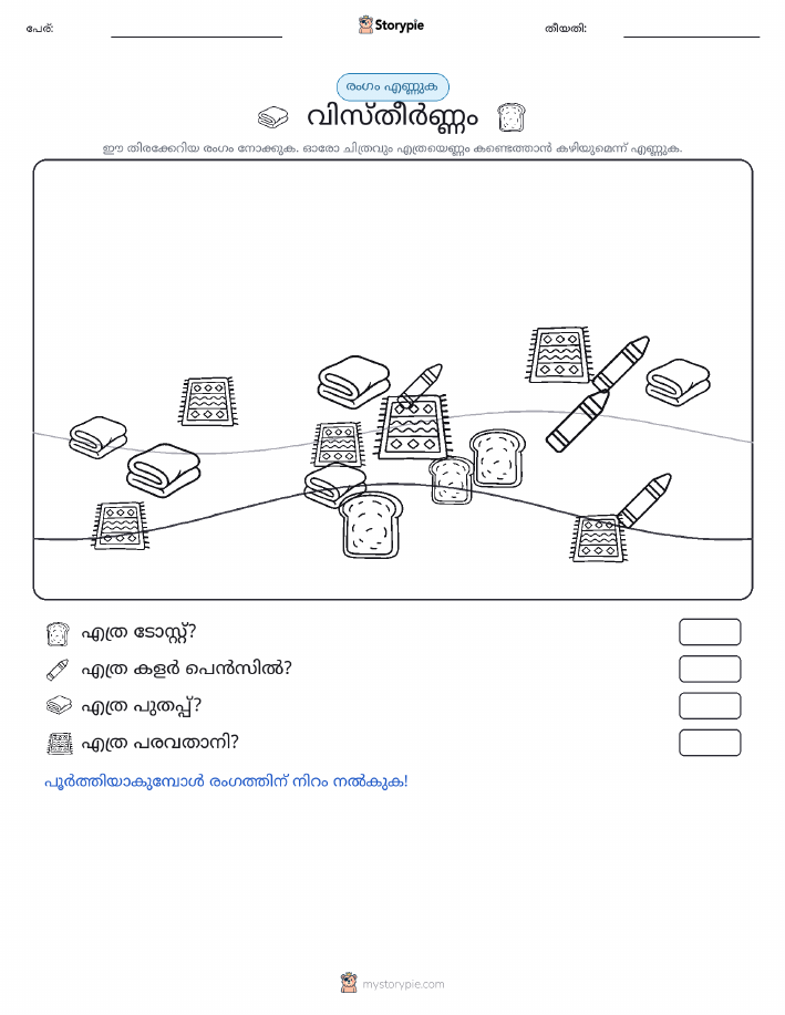 എണ്ണുന്ന ദൃശ്യങ്ങൾ