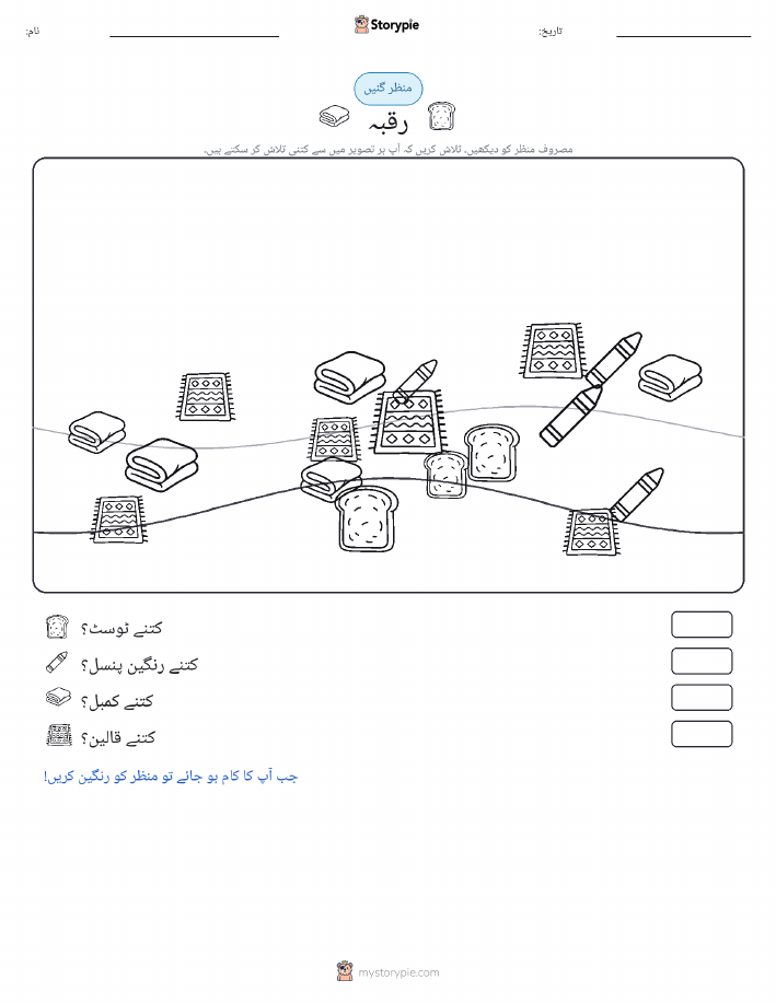 گنتی کا منظر