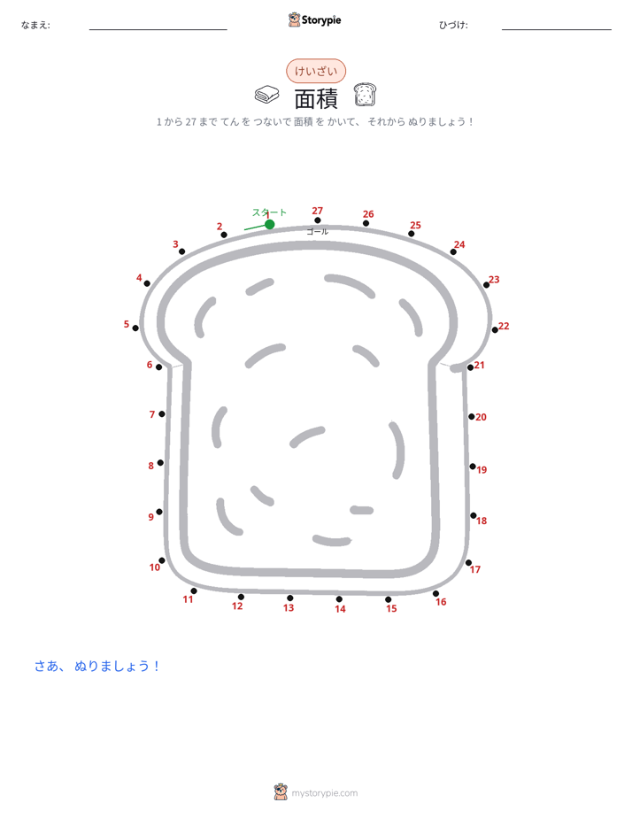 点つなぎ
