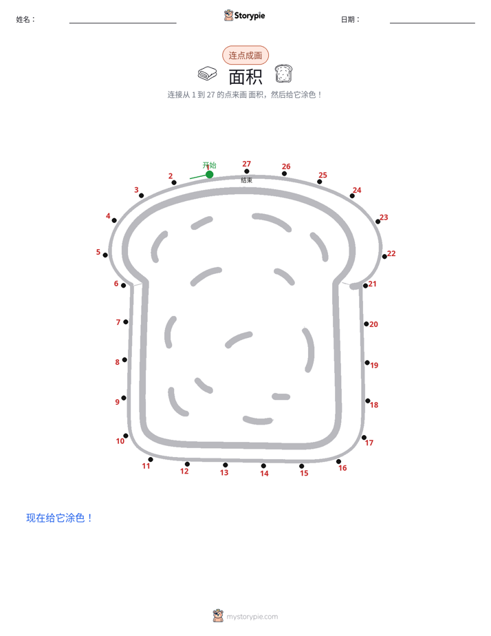 连点成线