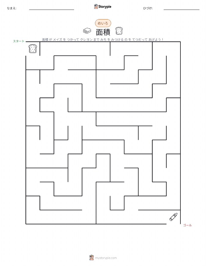迷路