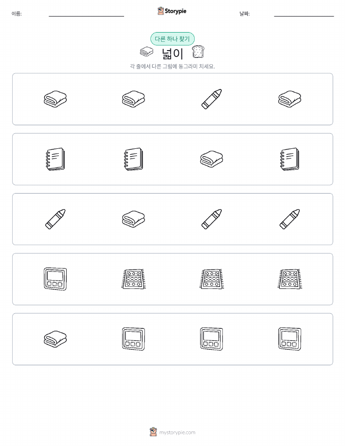 이상한 것 찾기
