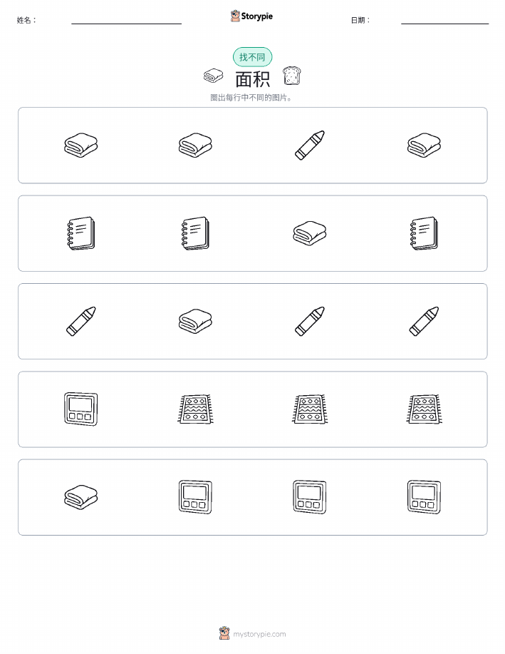 找不同