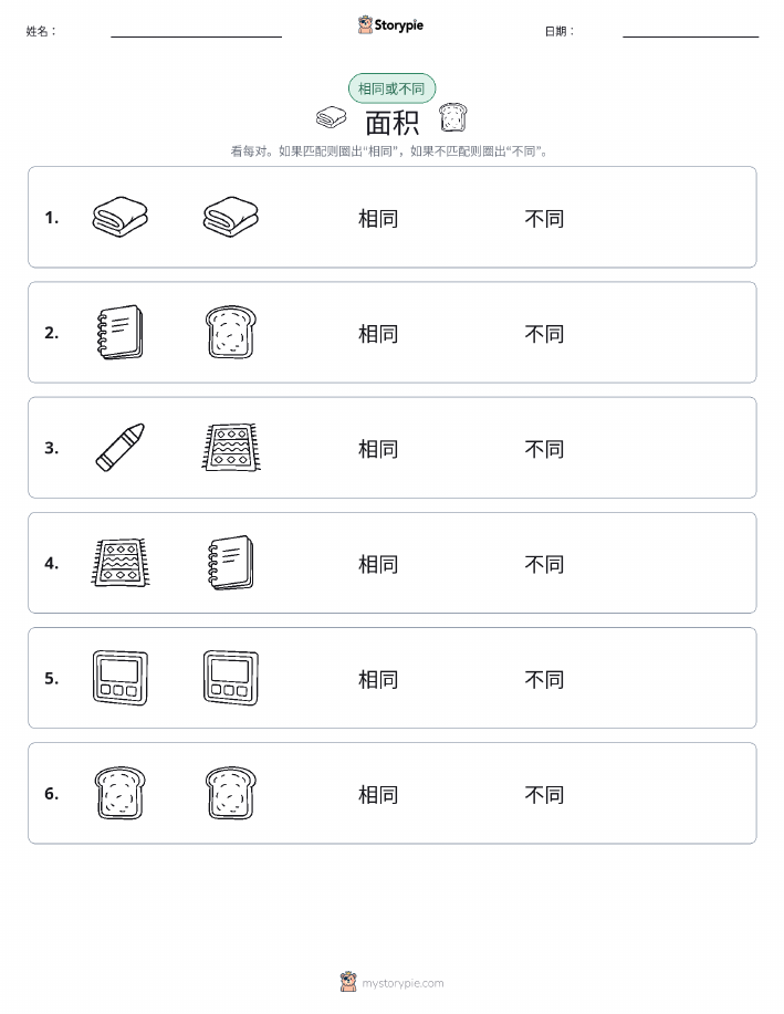 相同或不同