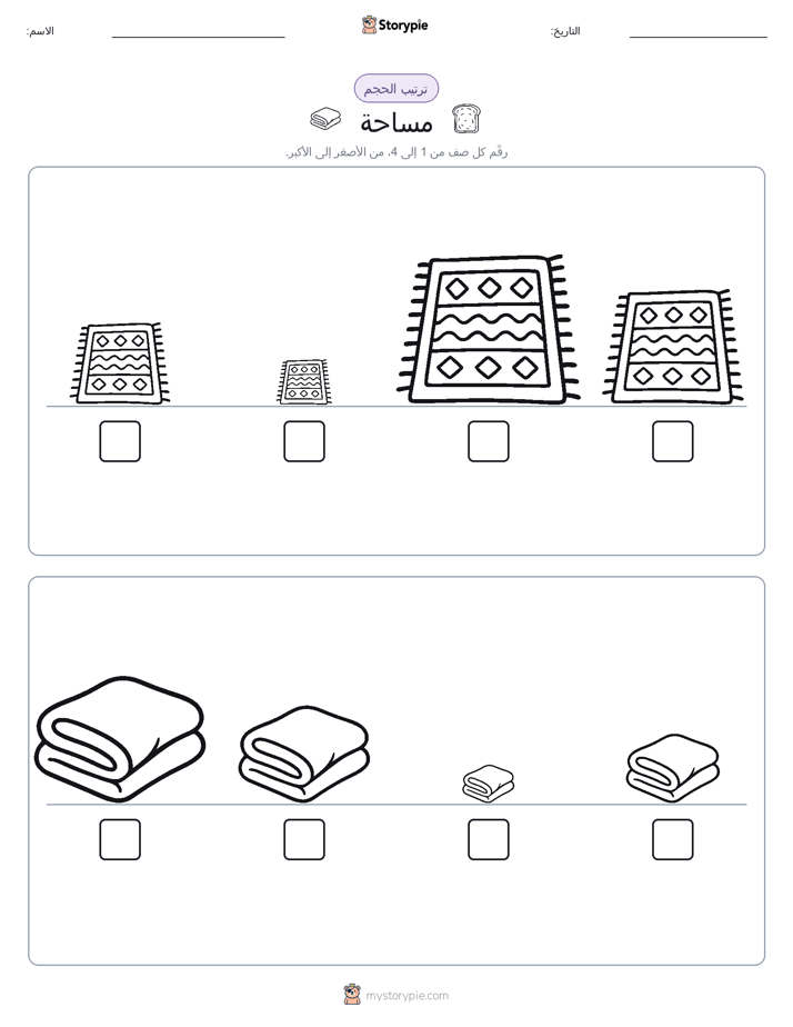 ترتيب الحجم