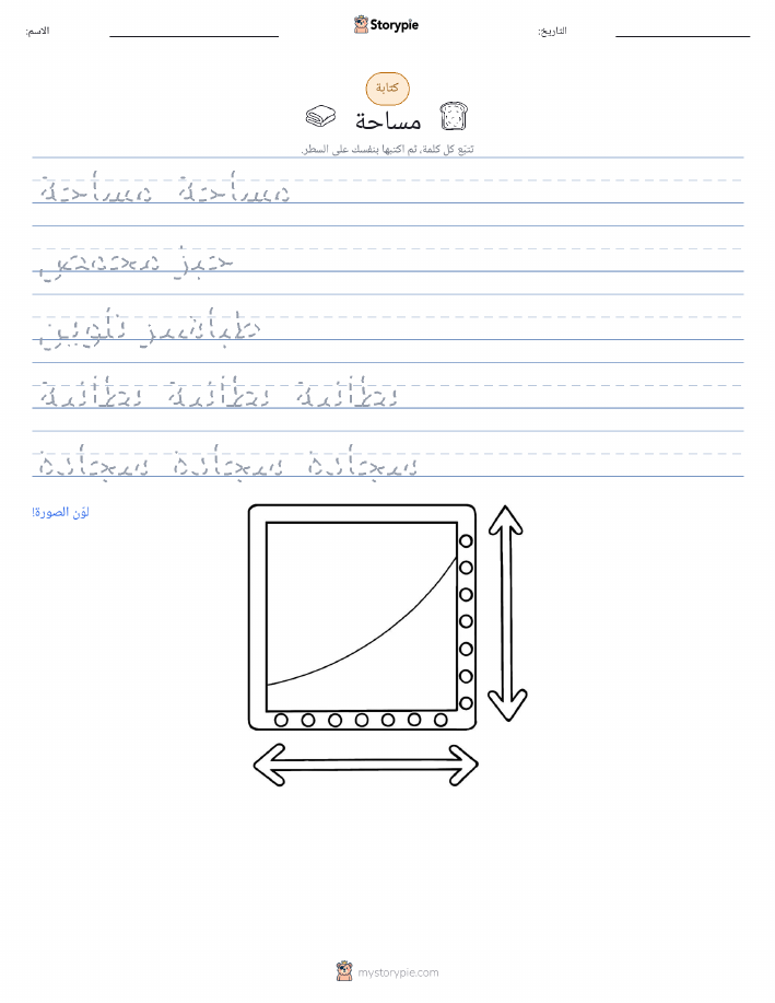تمرين الكتابة