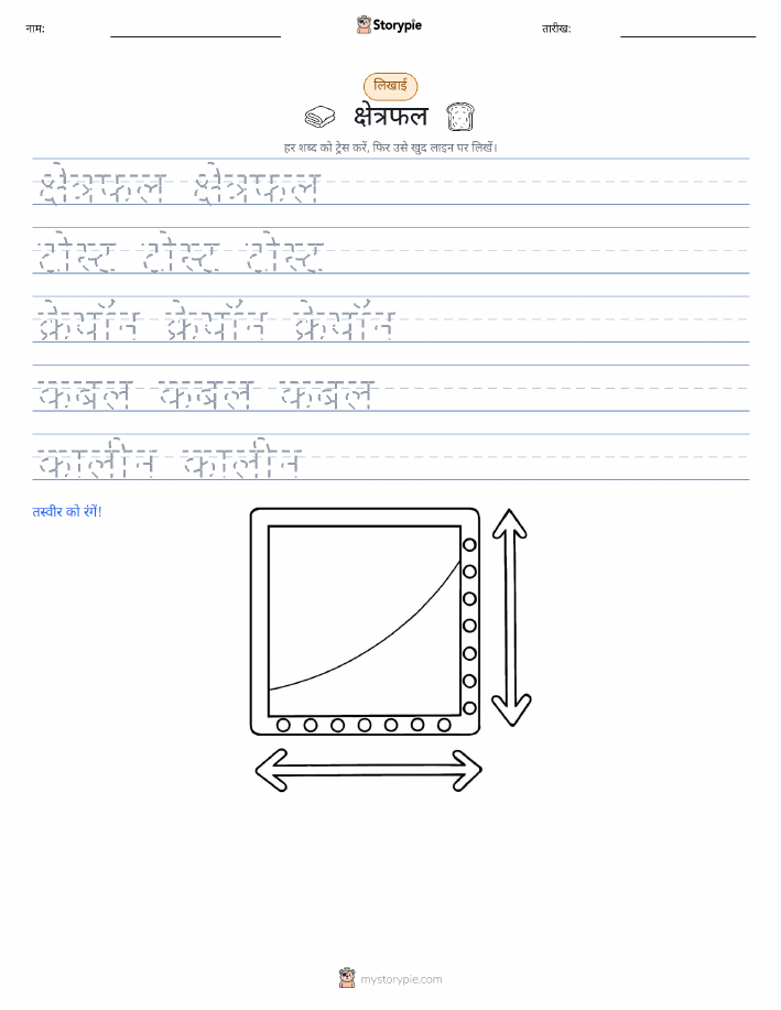 लेखन अभ्यास