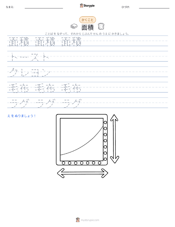 書き取り練習