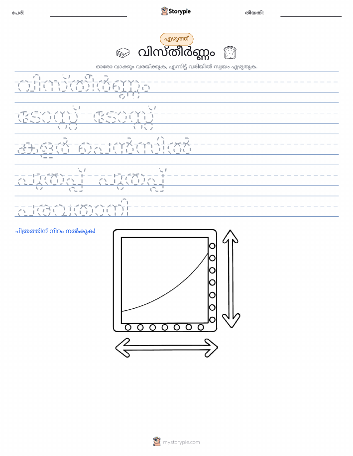 എഴുത്ത് പരിശീലനം