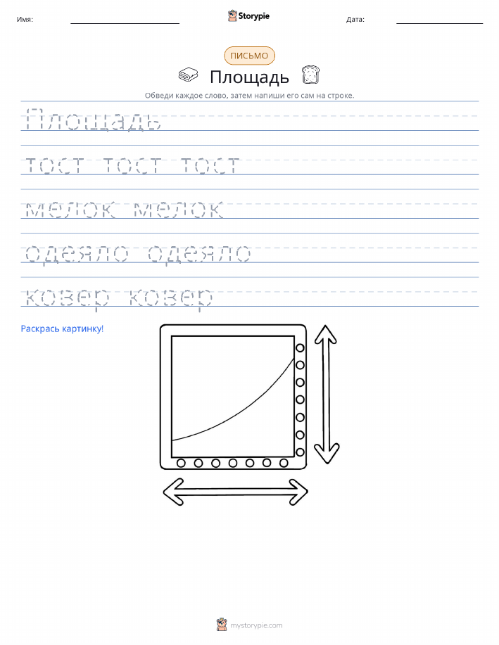 Практика письма