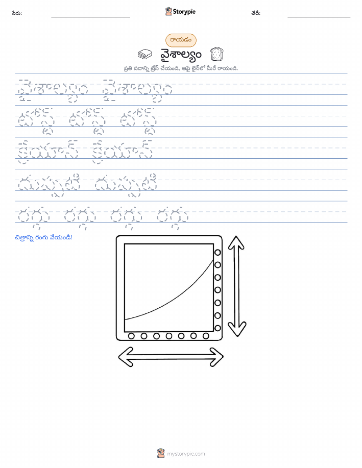రాయడం సాధన