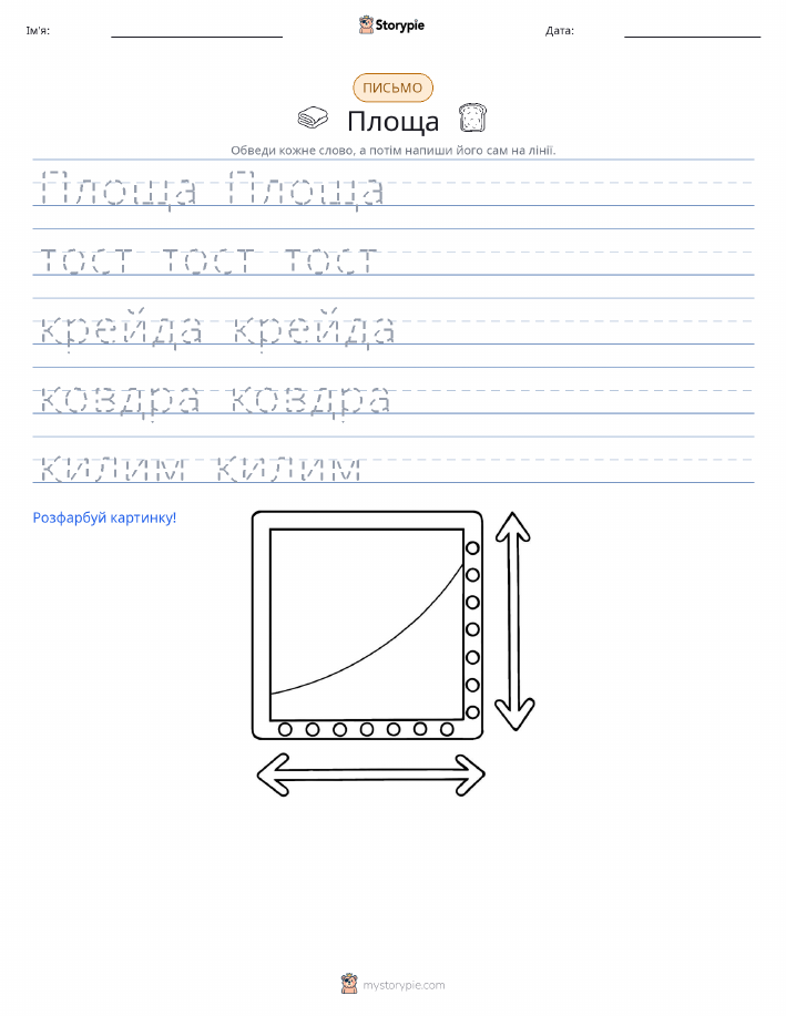 Практика письма
