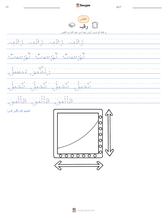 تحریری مشق