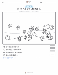 첫 번째 딸기 - 체로키 인쇄 가능한 워크시트 미리보기