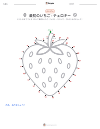 最初のイチゴ - チェロキー族の物語 の印刷可能ワークシートプレビュー