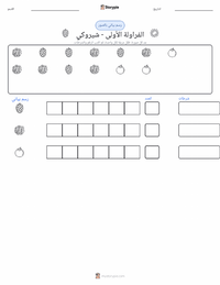 معاينة ورقة العمل القابلة للطباعة الفراولة الأولى - شيروكي