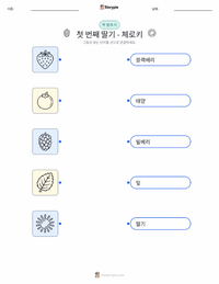 첫 번째 딸기 - 체로키 인쇄 가능한 워크시트 미리보기