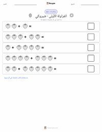 معاينة ورقة العمل القابلة للطباعة الفراولة الأولى - شيروكي