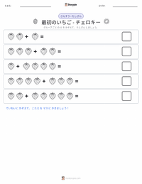 最初のイチゴ - チェロキー族の物語 の印刷可能ワークシートプレビュー