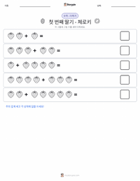 첫 번째 딸기 - 체로키 인쇄 가능한 워크시트 미리보기