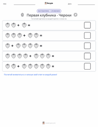 Первая земляника - миф чероки предварительный просмотр распечатываемого рабочего листа