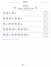 پہلی اسٹرابیری - چیروکی پرنٹ کرنے کے قابل ورکشیٹ کا پیش نظارہ