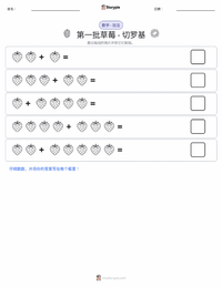 第一颗草莓 - 切罗基神话 可打印工作表预览