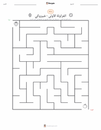 معاينة ورقة العمل القابلة للطباعة الفراولة الأولى - شيروكي