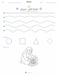 معاينة ورقة العمل القابلة للطباعة الفراولة الأولى - شيروكي