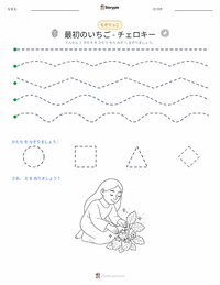 最初のイチゴ - チェロキー族の物語 の印刷可能ワークシートプレビュー