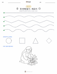 첫 번째 딸기 - 체로키 인쇄 가능한 워크시트 미리보기