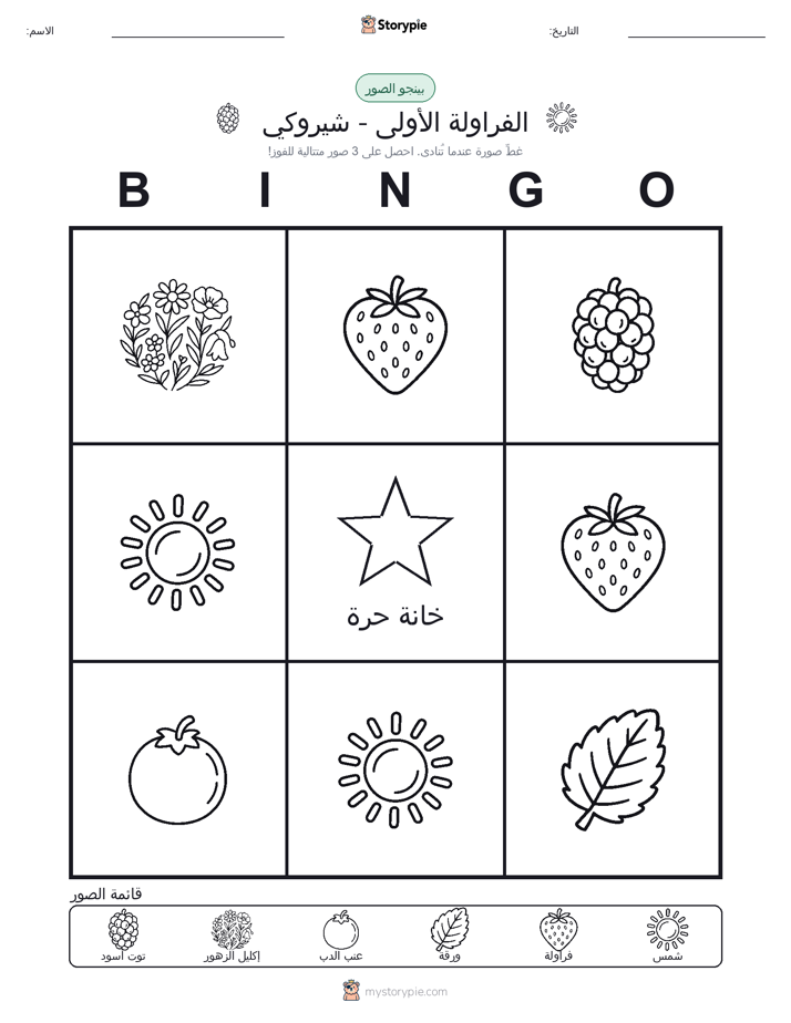 بينغو الصور