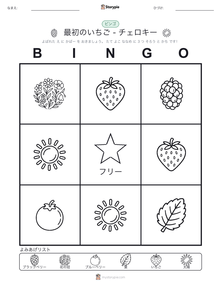 ピクチャービンゴ