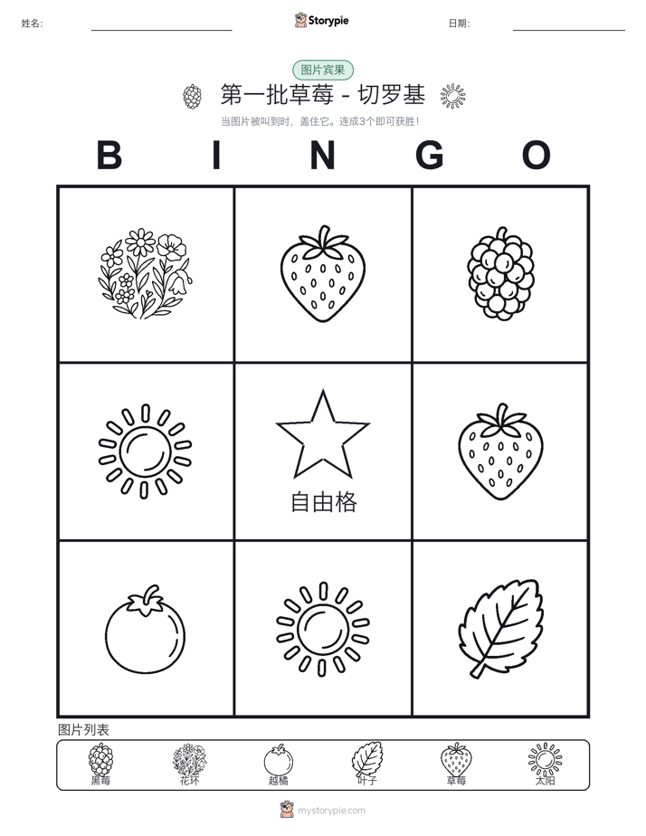 图片宾果