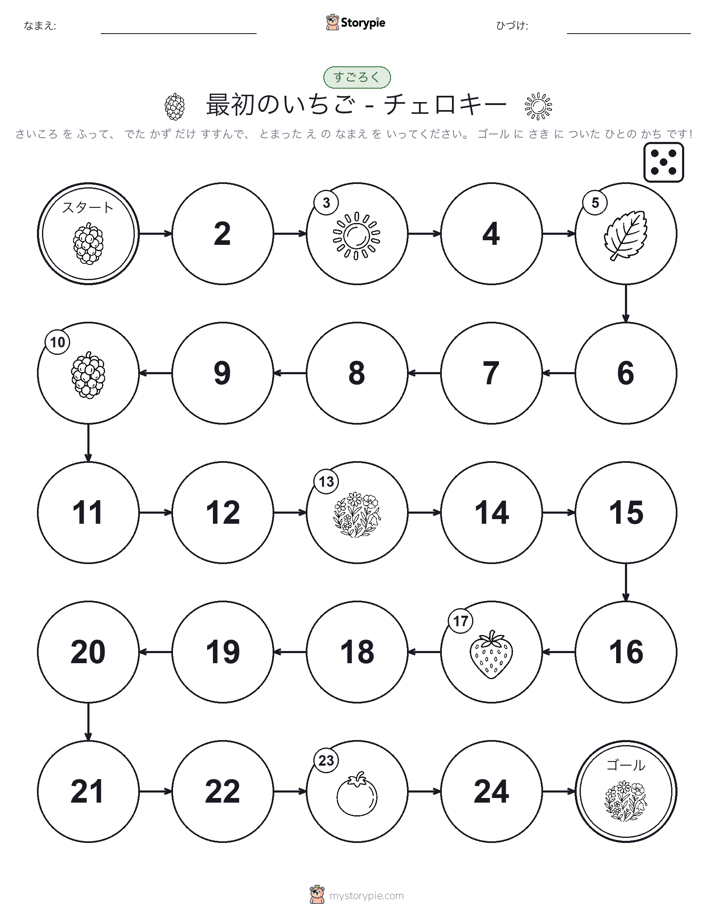 ロール＆ムーブゲーム
