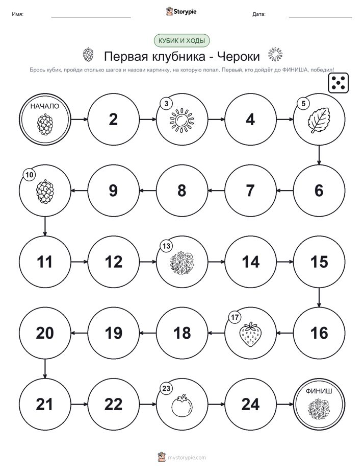 Игра: катай и двигайся