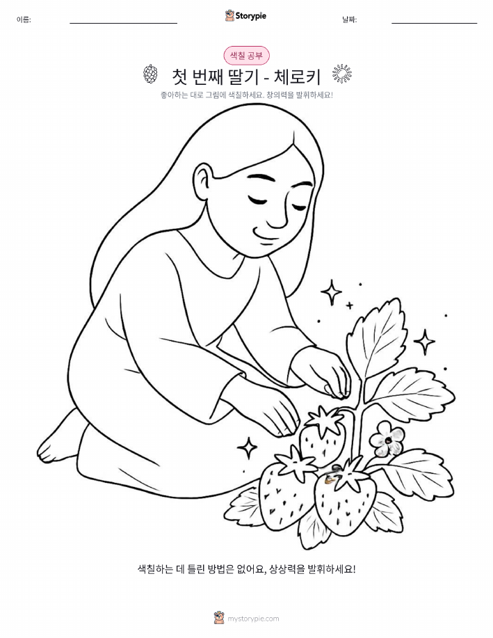 색칠하기 페이지
