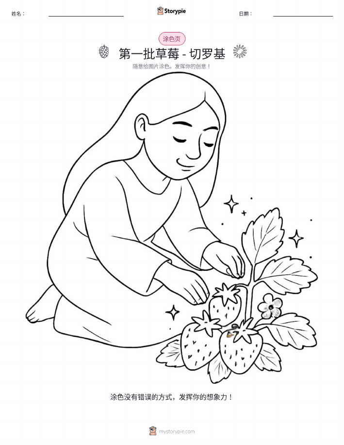涂色页