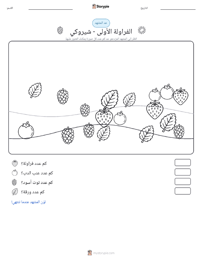 مشهد العد