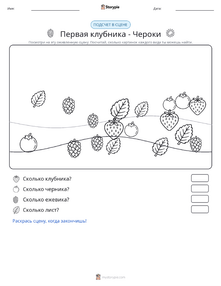 Сцена счёта