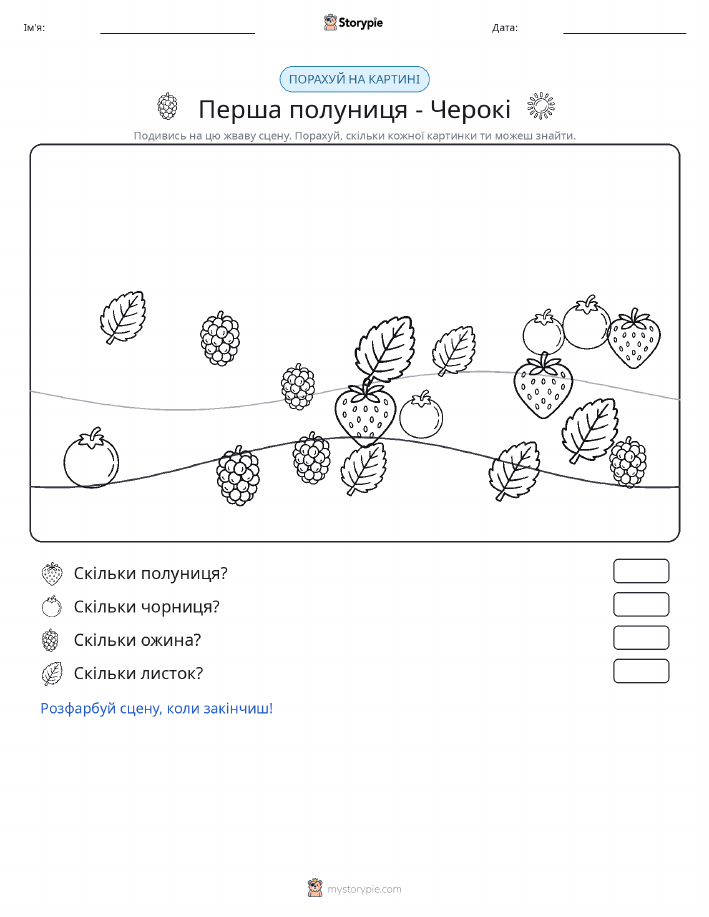 Сцена підрахунку