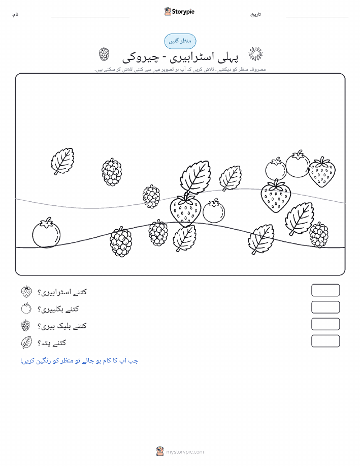 گنتی کا منظر